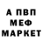 Мефедрон 4 MMC Vova Paschenko
