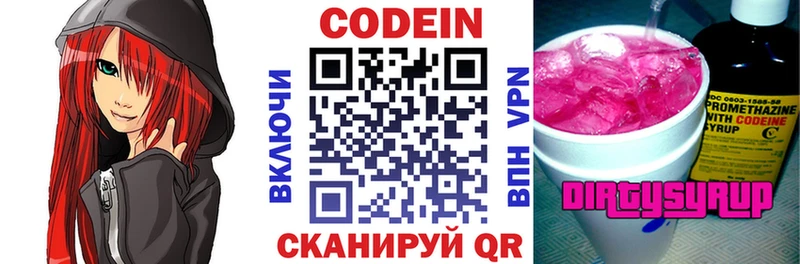 Кодеин Purple Drank Великий Устюг